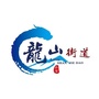 即墨龙山ico