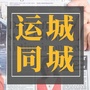 运城同城事ico