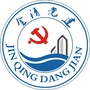 金清党员之家ico