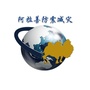阿拉善防震减灾ico