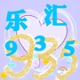 乐汇九三五ico