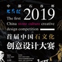石文化创意设计大赛公众号ico