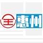 全惠州ico