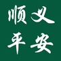顺义平安ico