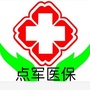 点军医保ico