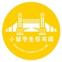 小留学生在英国ico