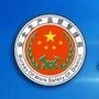 恩施州安监局ico