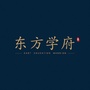 即墨东方学府公众号ico