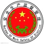 山东栖霞经济开发区安监公众号ico