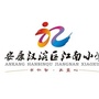 安康汉滨江南小学公众号ico