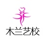 木兰艺校ico
