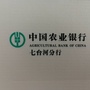 七台河农行文化ico