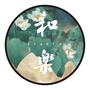 和樂studioico