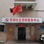新兴街东郊社区ico