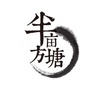 半亩方塘清水苑ico