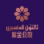 墨玉紫金公馆ico