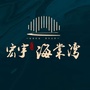 宏宇海棠湾ico