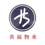 善福物业ico