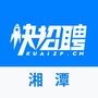 湘潭快招聘ico
