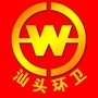 汕头环卫ico