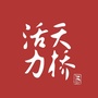 活力天桥ico