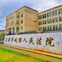 三亚城郊法院公众号ico