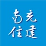 南充住建ico