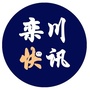 栾川快讯ico
