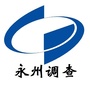 永州调查ico