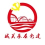 城关基层党建ico