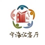 宁海汇客厅ico