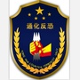 通化反恐ico