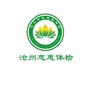 沧州慈惠门诊部ico
