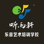 永州市听雨轩乐音艺术培训学校公众号ico