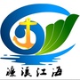濂溪江海ico