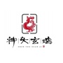 神头玄鸡ico