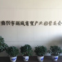 越城商贸管委会ico