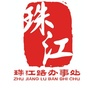 洛阳市涧西区珠江路办事处ico