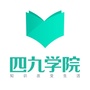 四九学院公众号ico