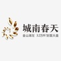 惠州城南春天ico