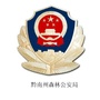 黔南州森林公安局ico