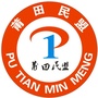 莆田民盟ico