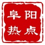 阜阳热点事ico