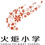 火炬小学ico