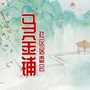 马金铺社区ico