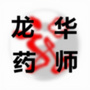 龙华药师ico