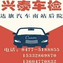 达旗兴泰车检公众号ico