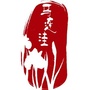 海淀马连洼ico