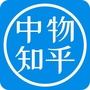 中物知乎ico