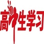 高中生学习杂志公众号ico